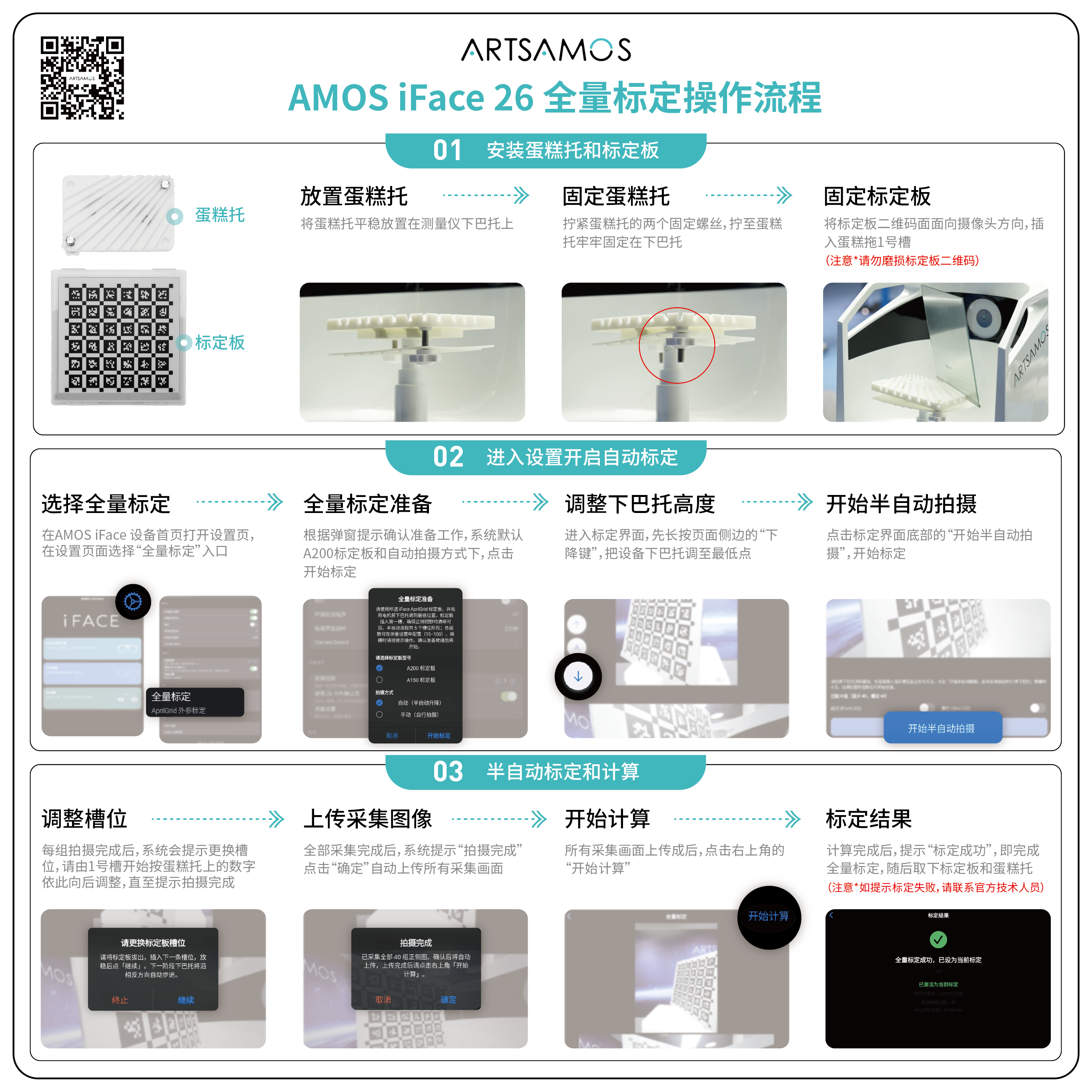 全量标定使用教程