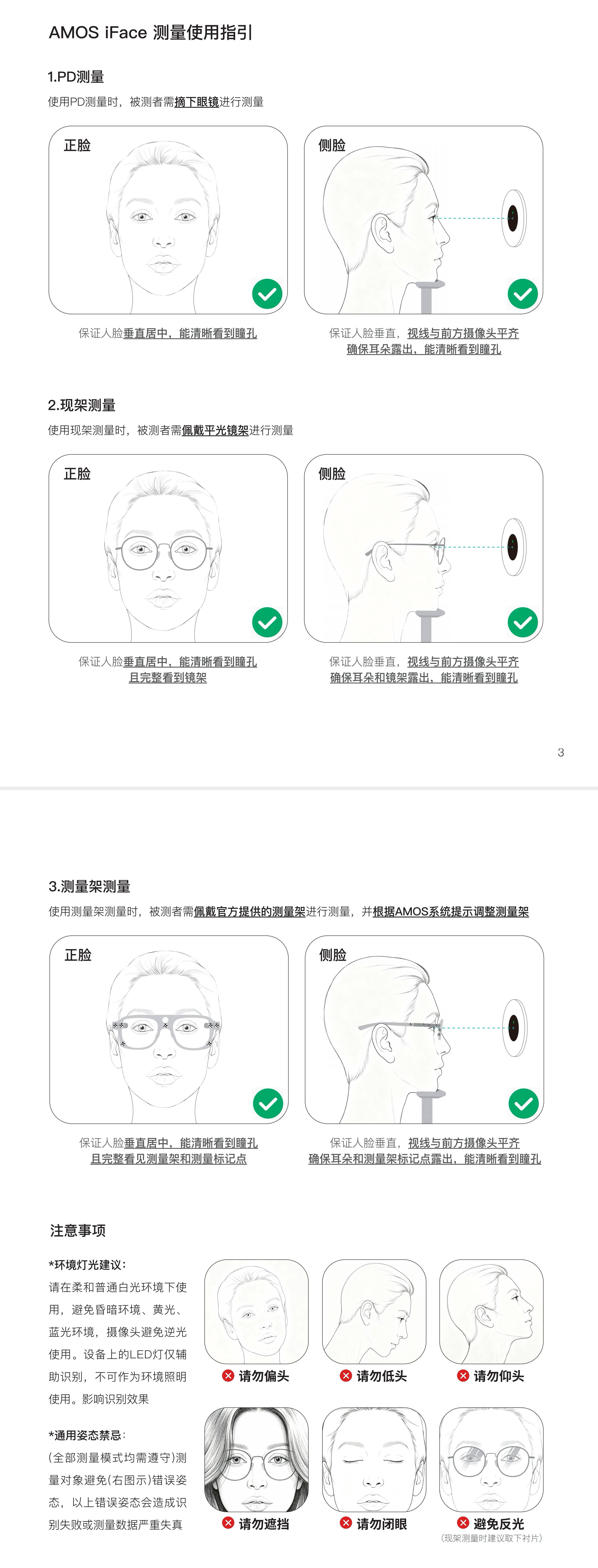 iFace26 测量流程